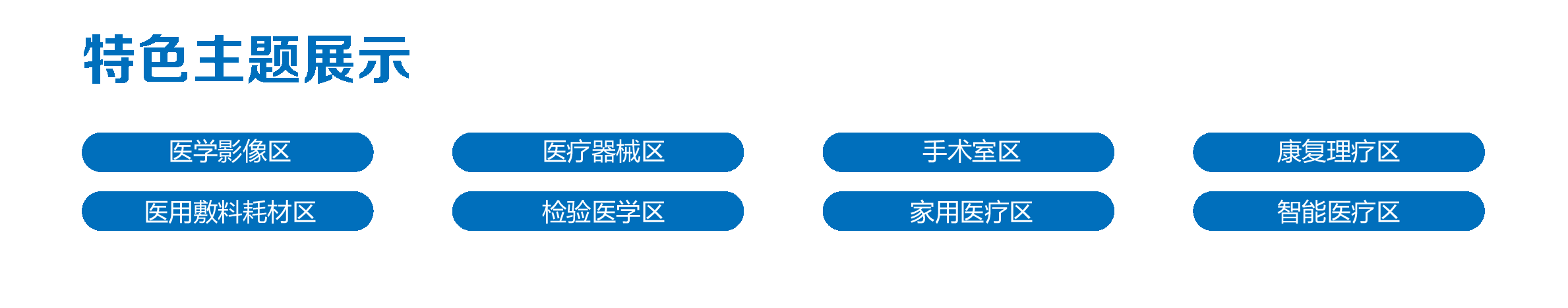 2022上海國際醫(yī)療器械展覽會(huì)金陸軍-4.png